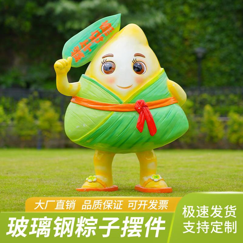 玻璃钢卡通大PYM型粽塑户外粽端午节摆件子超市商雕场店铺甜咸粽