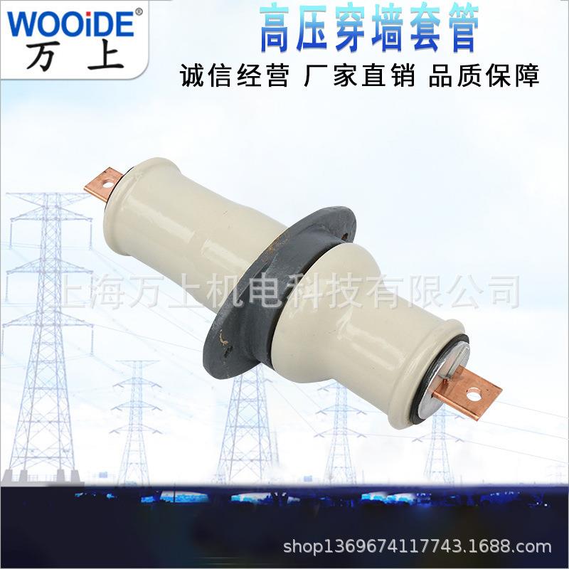 万0上CWB-CB-高10KV/20A-400A-JVY600A户内12KV穿压陶瓷铜排墙套
