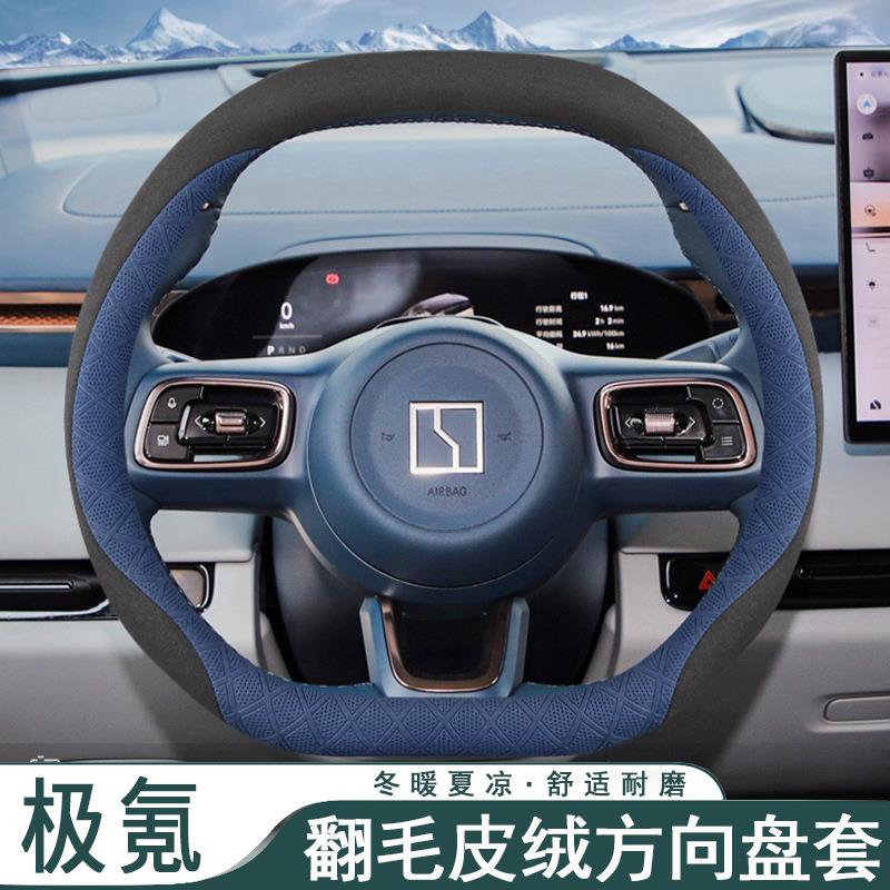 026款2极氪7X方向盘XOY套250010070款9XMIX专用冬0季翻毛皮把套