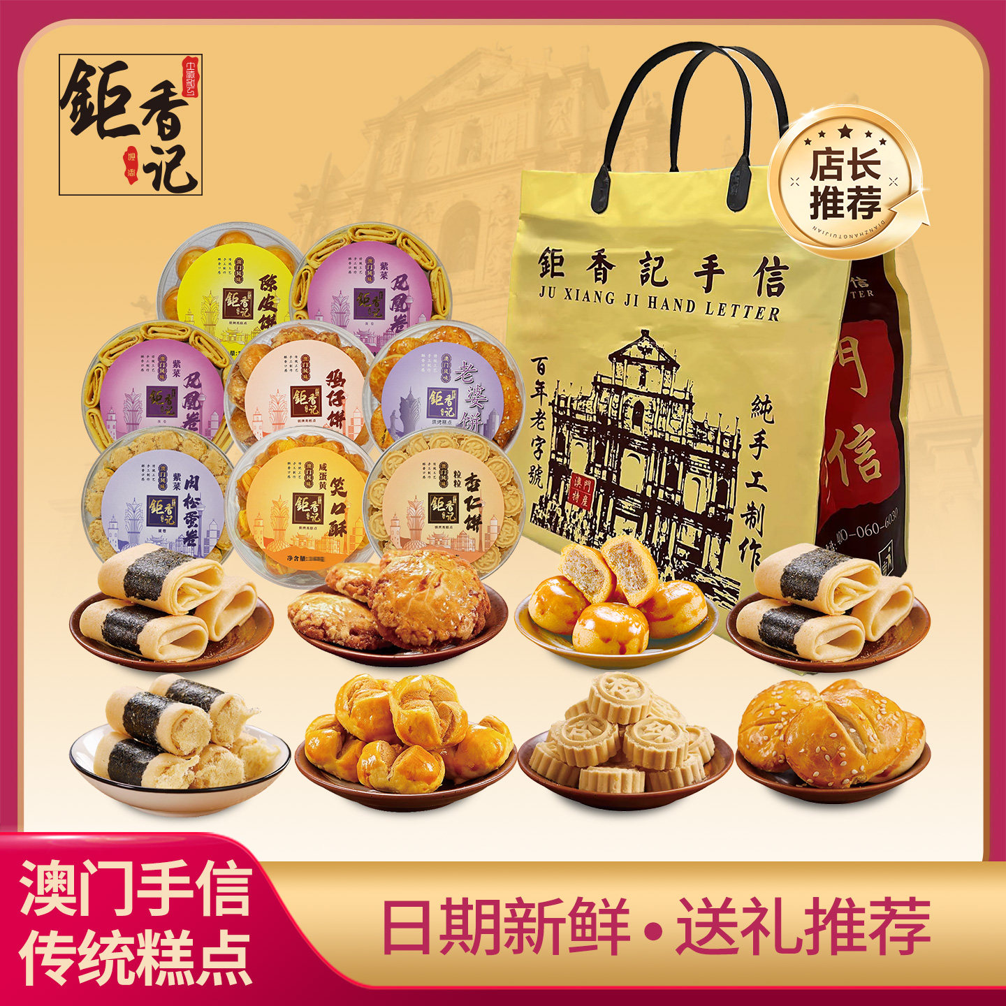 澳门手信特产糕点心小吃零食广东广州珠海伴手礼送长辈春节过年货