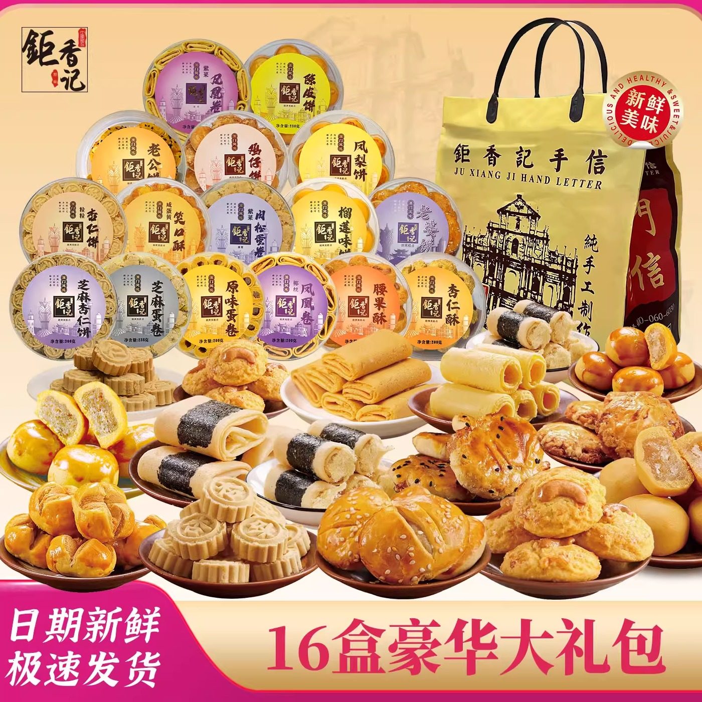 澳门手信16盒大礼包传统糕点零食广东特产小吃春节送礼送长辈朋友