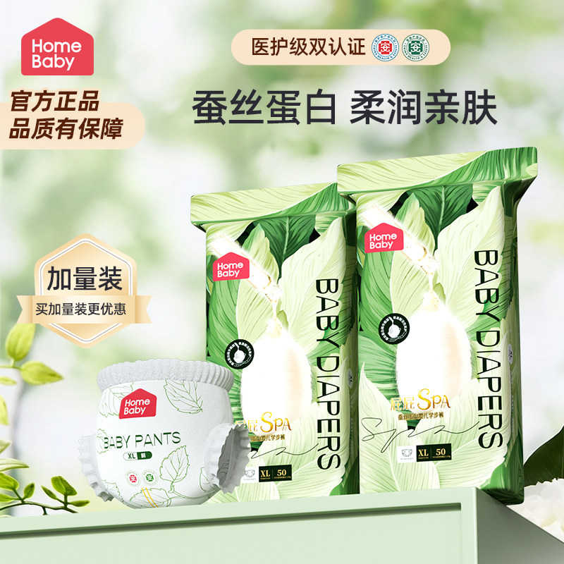 【加量装】家得宝蚕丝蛋白婴儿拉拉裤干爽透气纸尿裤宝宝尿不湿,婴童尿裤,拉拉裤/学步裤/成长裤正装,淘宝优惠券,粉丝福利购,淘宝优惠卷