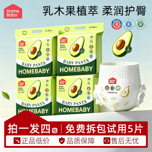 家得宝乳木果拉拉裤婴儿纸尿裤