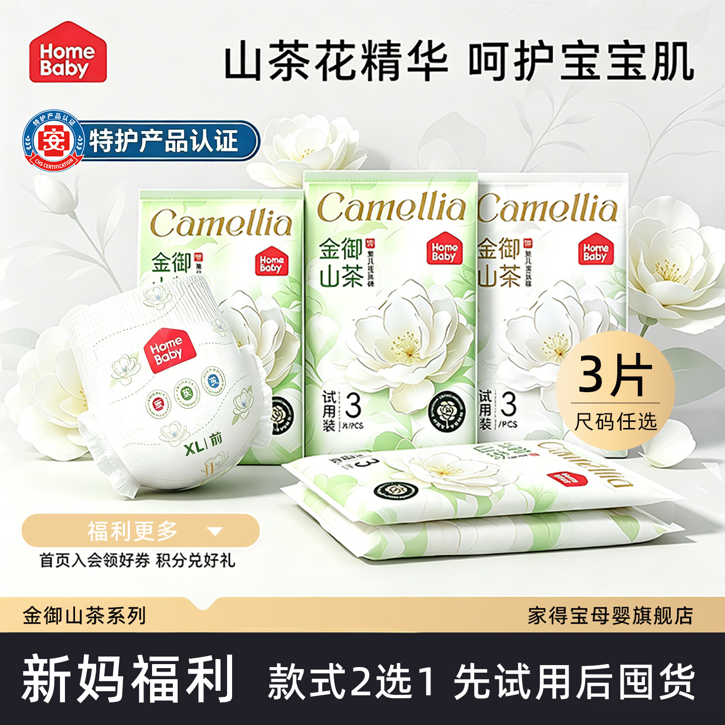 U先试用家得宝金御山茶拉拉裤新生儿宝宝干爽纸尿裤柔软尿不湿