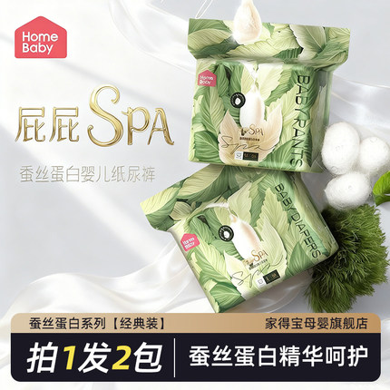 【2包】家得宝面膜裤蚕丝蛋白拉拉裤m婴儿纸尿裤s新生宝宝尿不湿l
