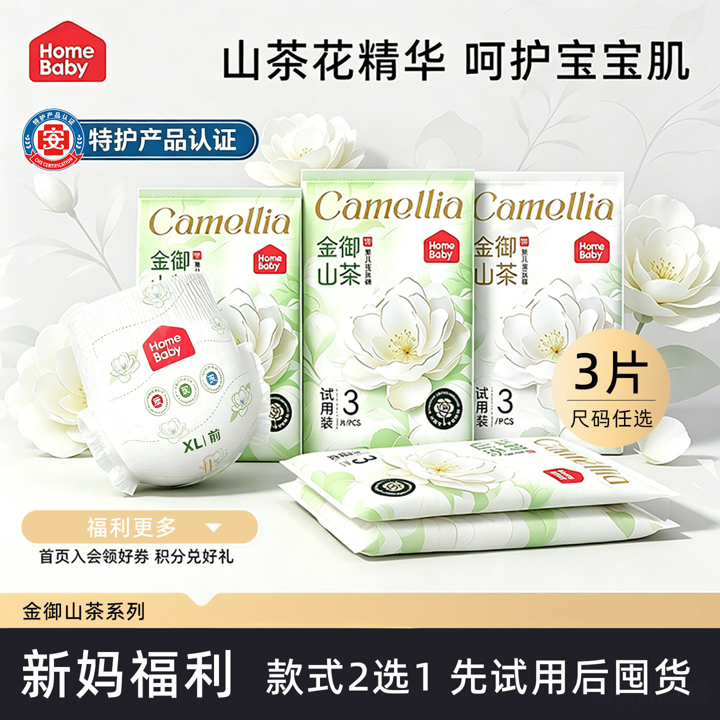 U先试用家得宝金御山茶拉拉裤新生儿宝宝干爽纸尿裤柔软尿不湿
