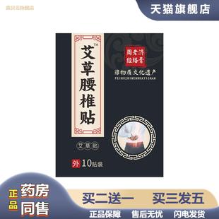 周老濟艾草貼腰椎貼護腰貼頸椎關節貼艾灸貼正品