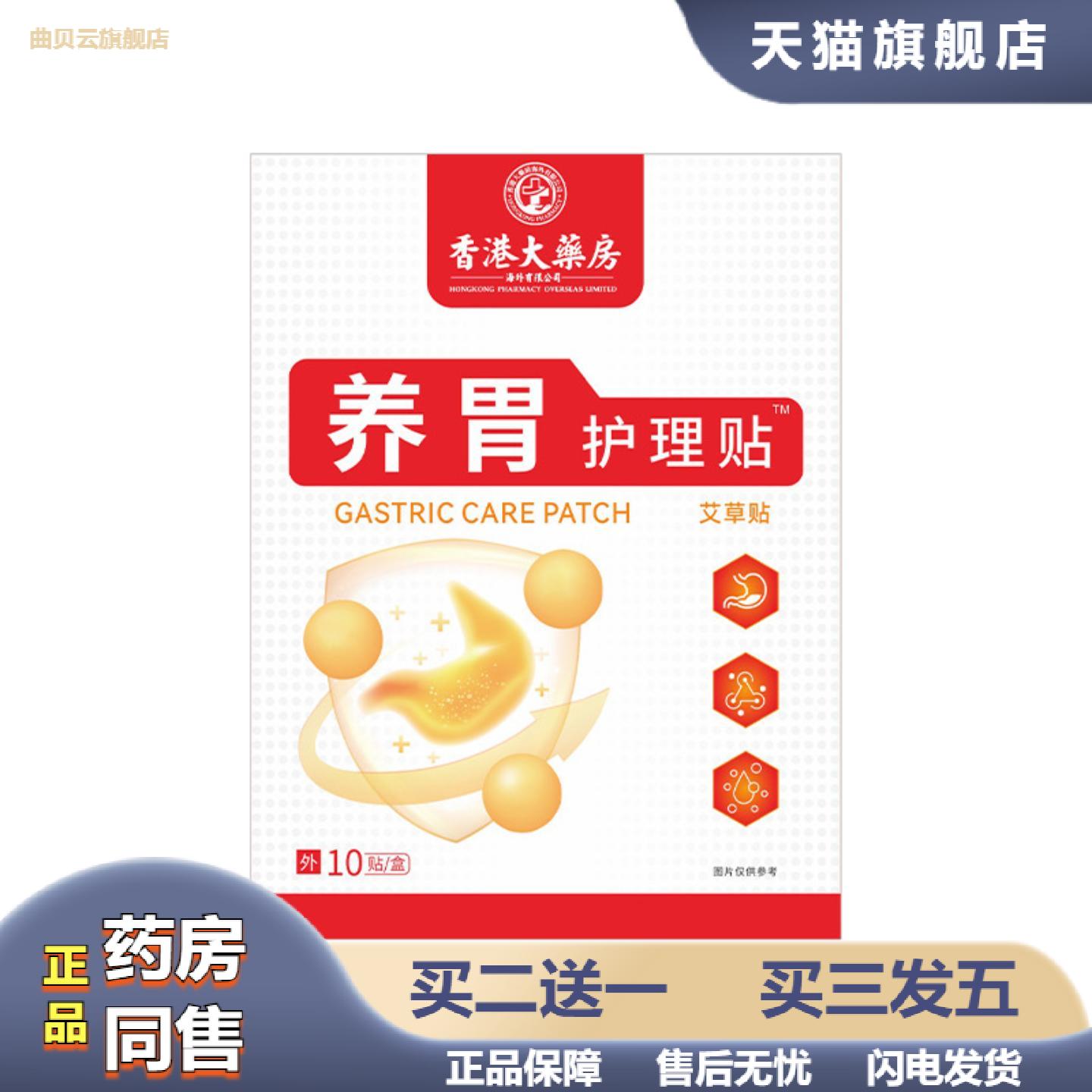 香港大房养胃护理贴艾草贴发热艾灸贴热敷暖胃贴艾草脾胃养胃贴