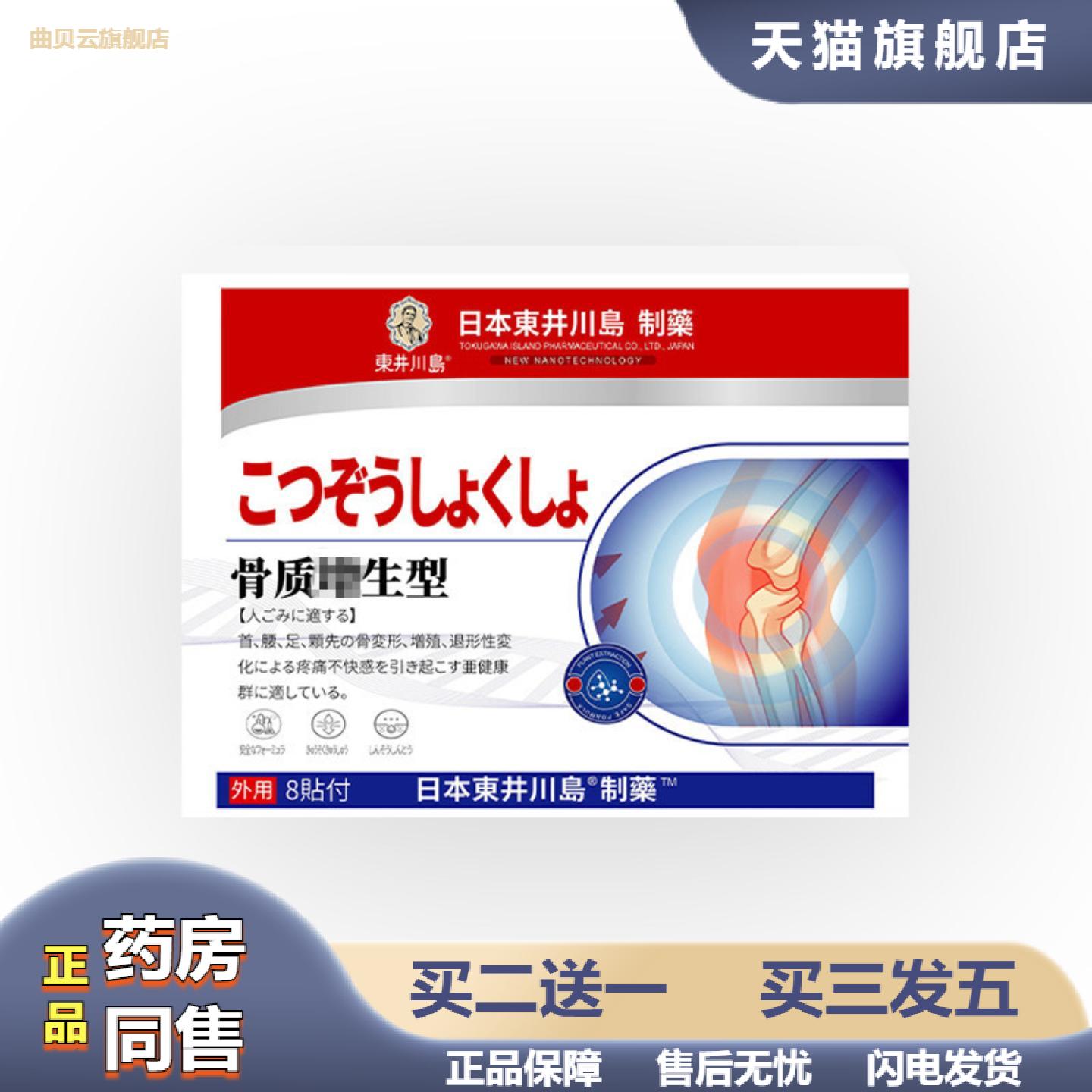 骨质贴增生贴股骨头贴膝盖穴位贴膝盖膏贴颈椎腰椎贴腰腿东井川岛