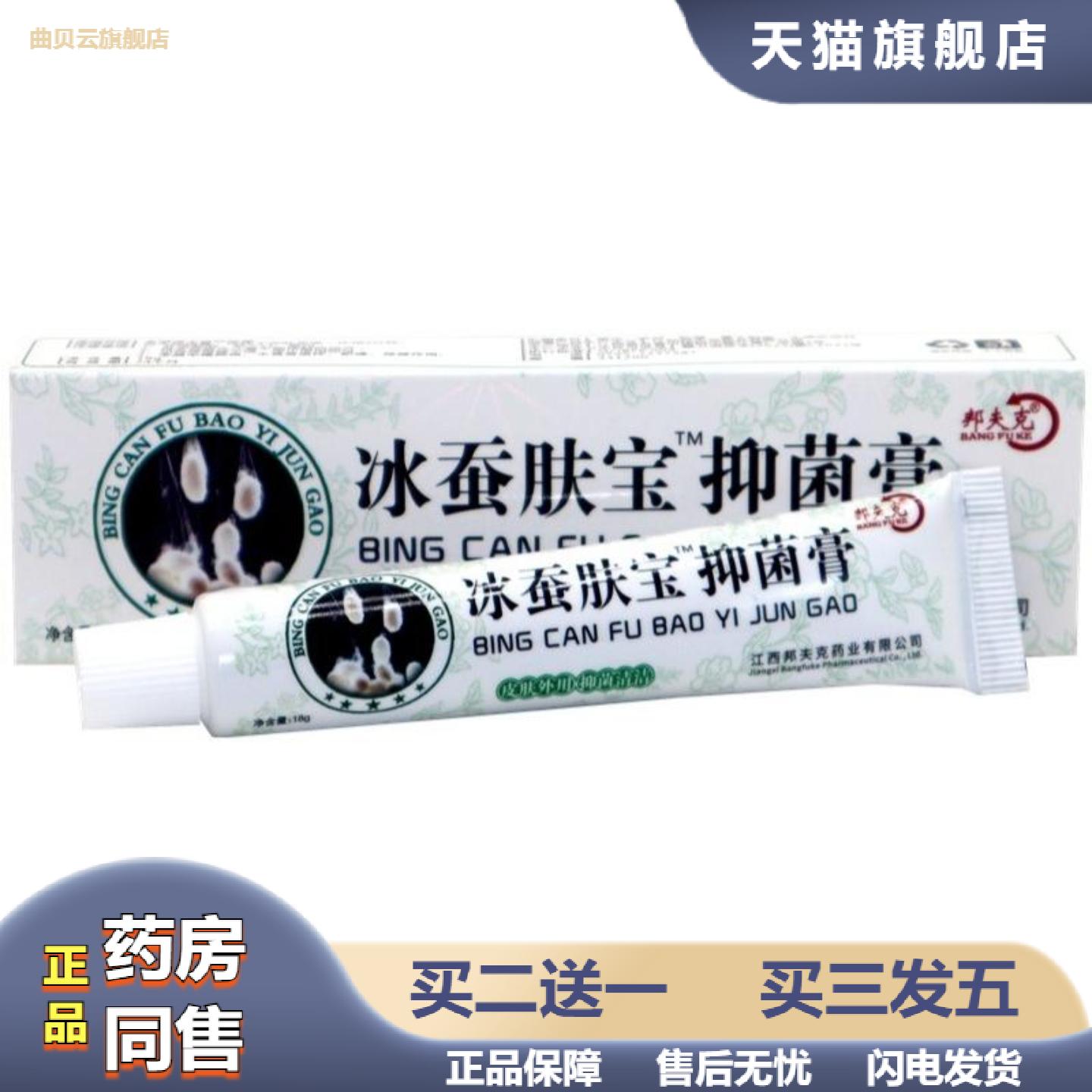 邦克牌邦夫克冰蚕肤宝抑菌膏15g/盒冰蚕宝抑菌皮肤外用草本乳膏