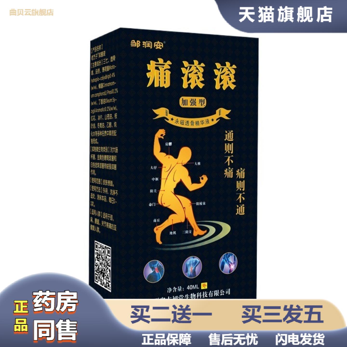 痛滚滚艾灸液通经络发热精油颈肩腰腿精华液