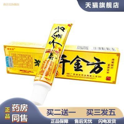 苗依草千金方乳膏皮肤外用草本抑菌乳膏软膏正品千金方