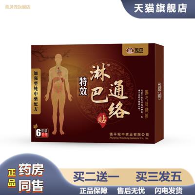淋巴通络贴甲状腺贴膏副乳淋巴结贴腹股沟大腿根淋巴贴淋巴贴膏