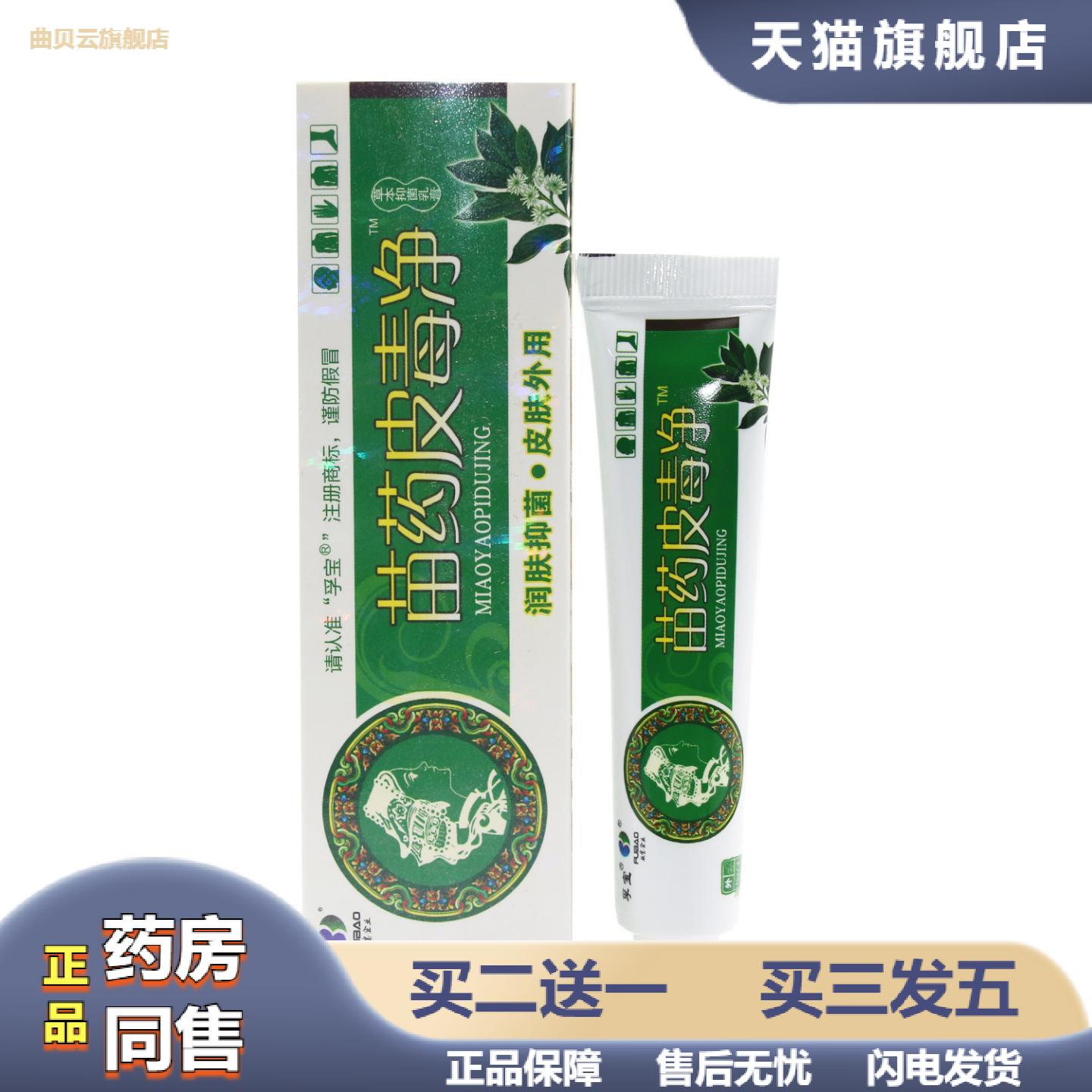 孚宝皮毒净乳膏皮毒清草本抑菌皮肤软膏正品