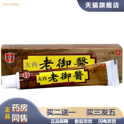 铍无迪大内老御医本乳膏大内老御医皮肤外用软膏