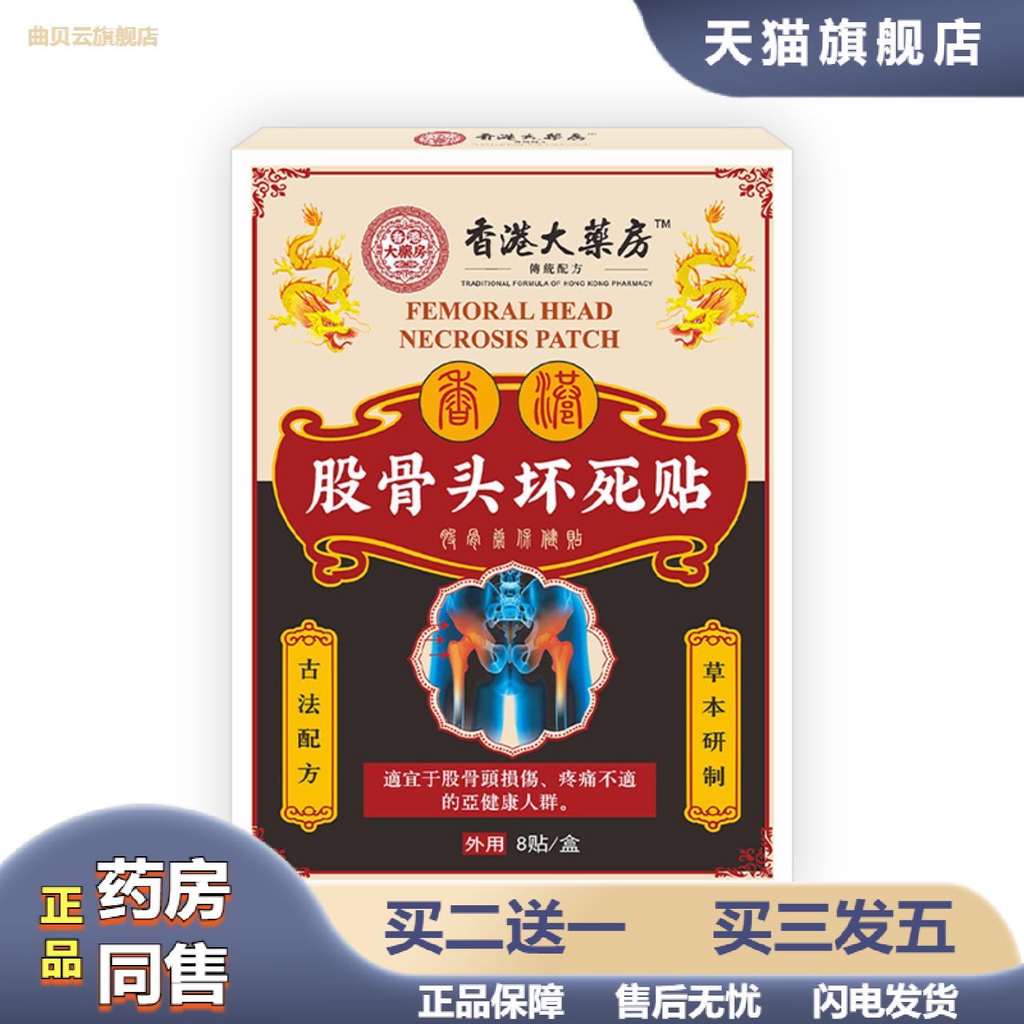 股骨头贴坏死贴透骨贴坐骨康贴髋关节疼痛膏股骨康贴股骨头膏