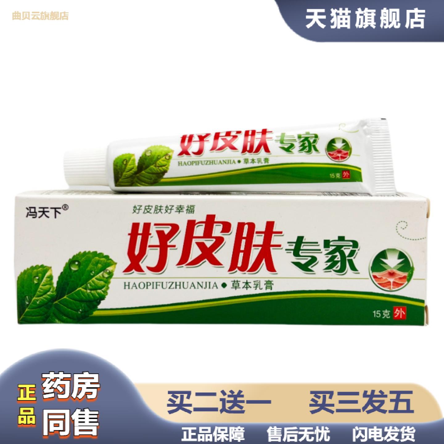 冯天下好皮肤专家草本乳膏15g0798