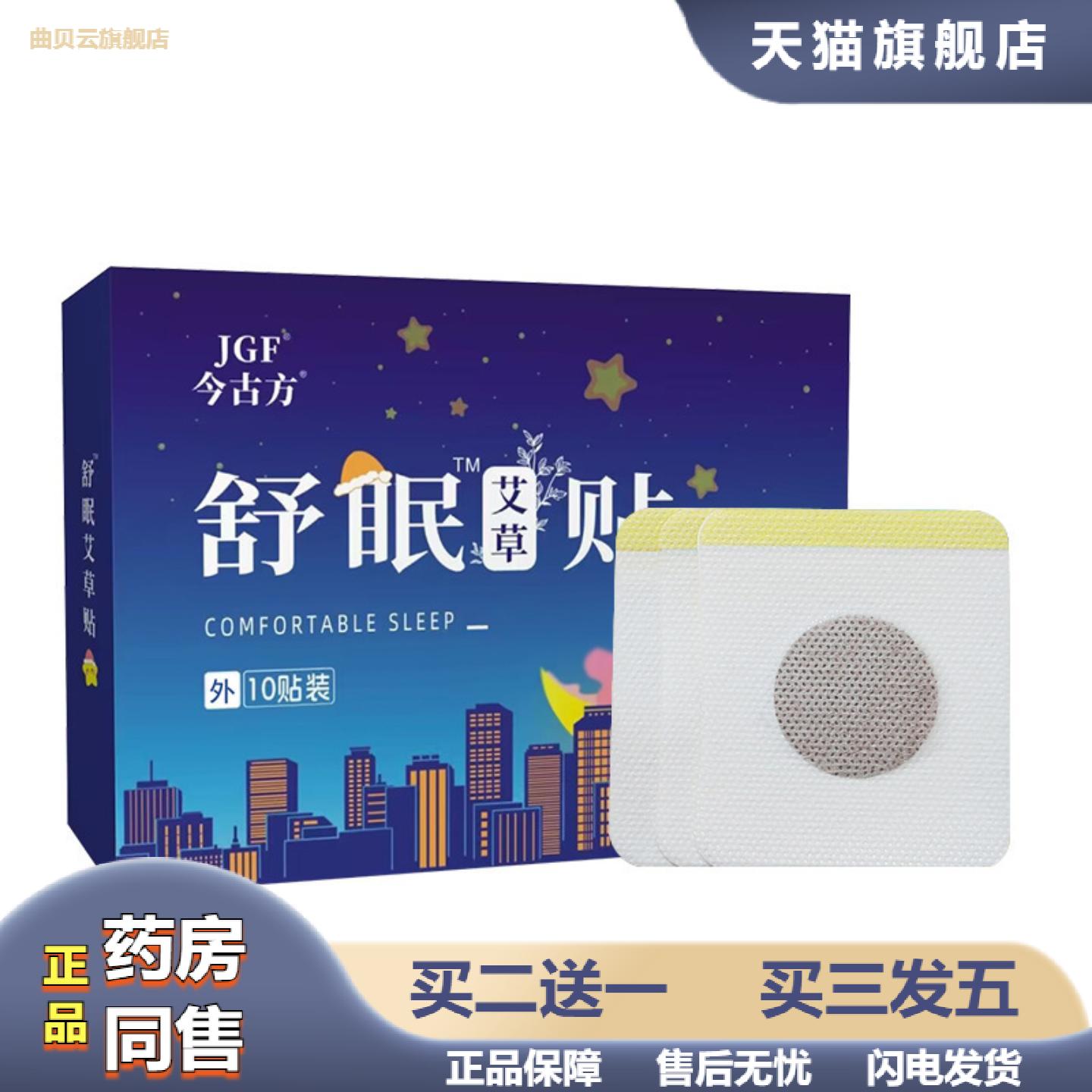 艾草舒眠贴儿童中老年穴位足底睡不着可用晚安贴眠乐贴
