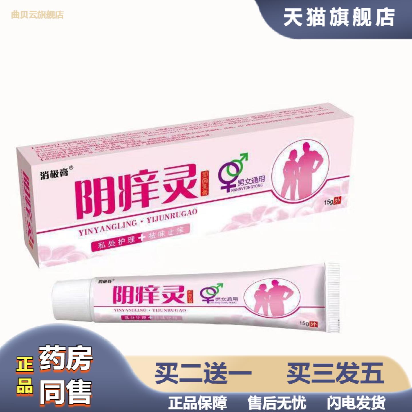 阴痒灵百痒灵膏阴痒灵外阴肛门阴囊私处异味男女通用