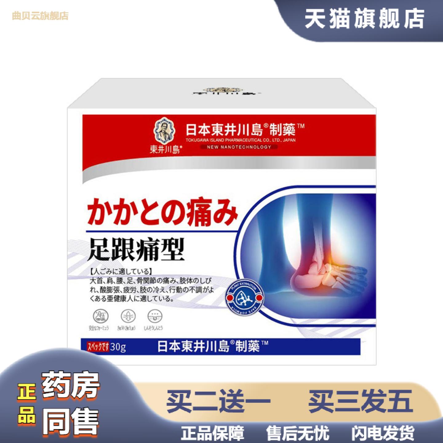 足跟痛膏舒筋活络足底刺痛舒缓膏消痛脚后跟疼痛贴足底骨刺膏足跟