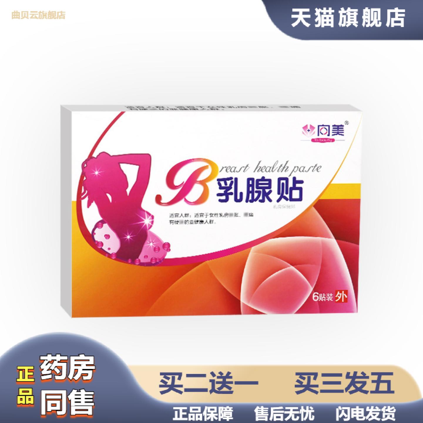 乳腺贴乳康贴女性胸部护理贴乳房疼痛不适乳腺保健膏