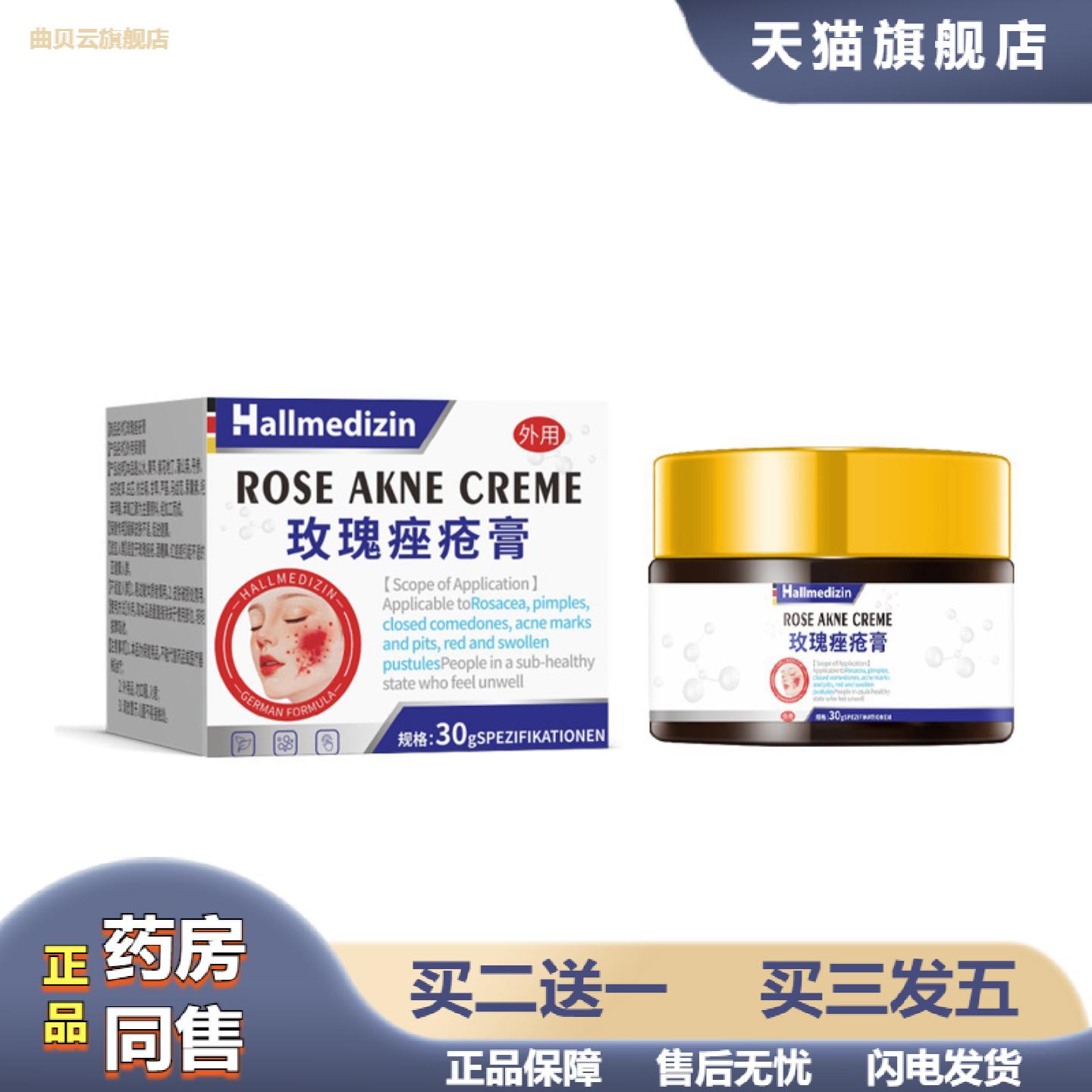 Hallmedizin玫瑰痤疮痘重度暗疮伊维菌素屏障修护下巴反复长痘