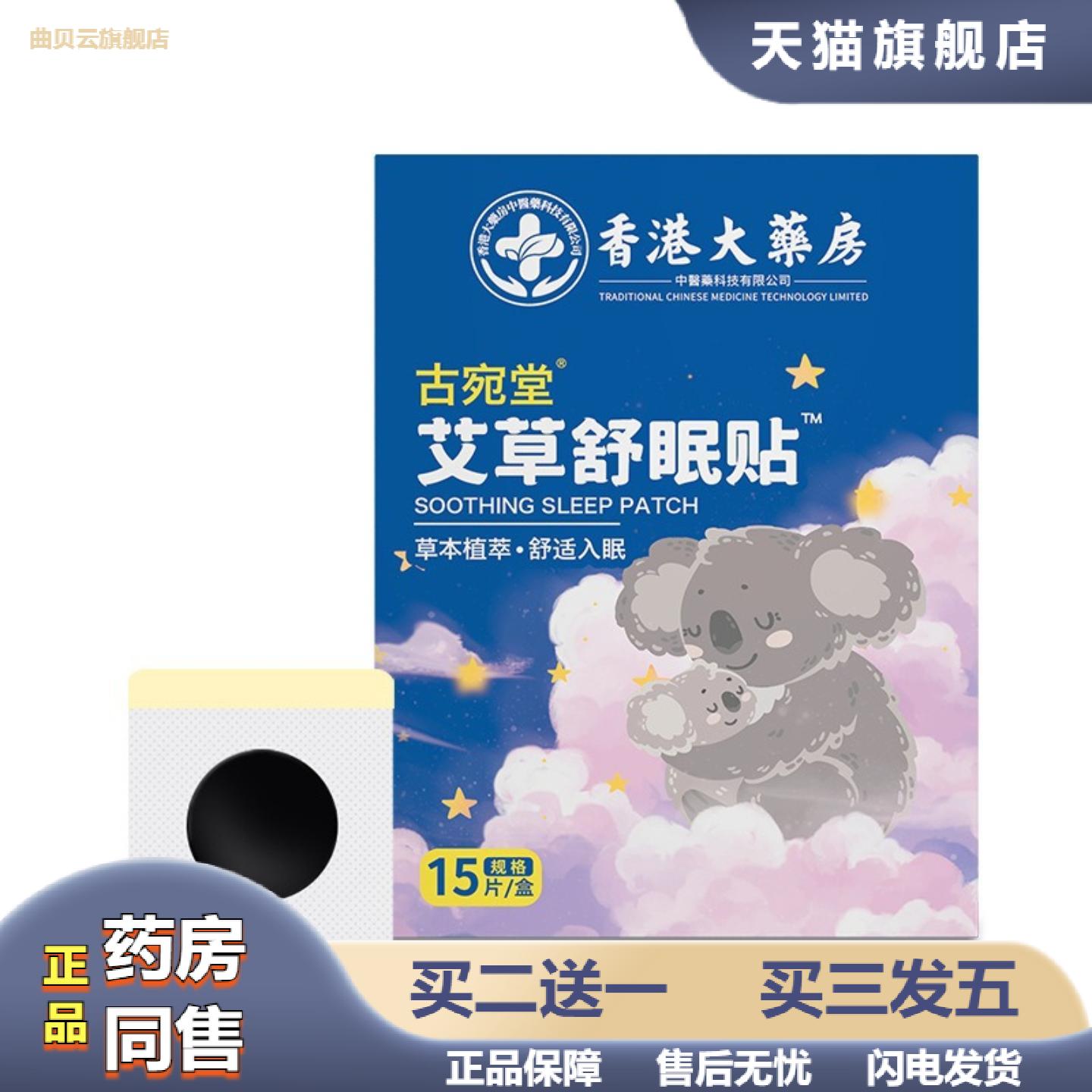 艾草舒眠贴草本穴位温灸贴晚安贴草本眠乐贴家用精油贴