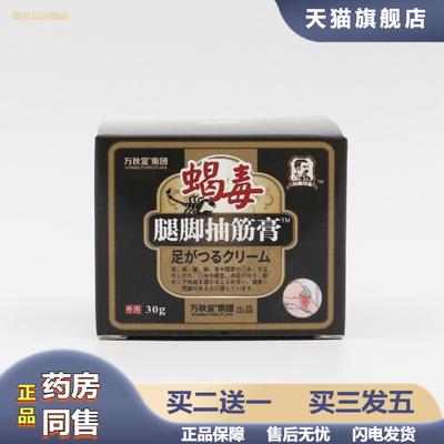腿脚抽筋膏四肢麻木手脚抽筋小腿腰酸胀按摩活络乳膏抽筋膏贴