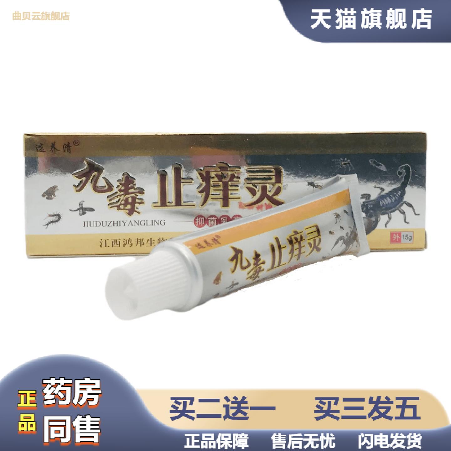 选养清九毒痒不适灵抑菌乳膏15g/支装