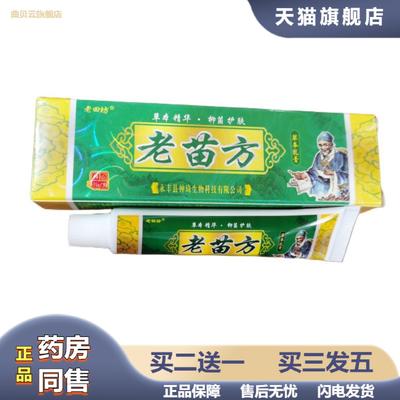 老田坊老苗方草本乳膏皮肤外用乳膏软膏15克