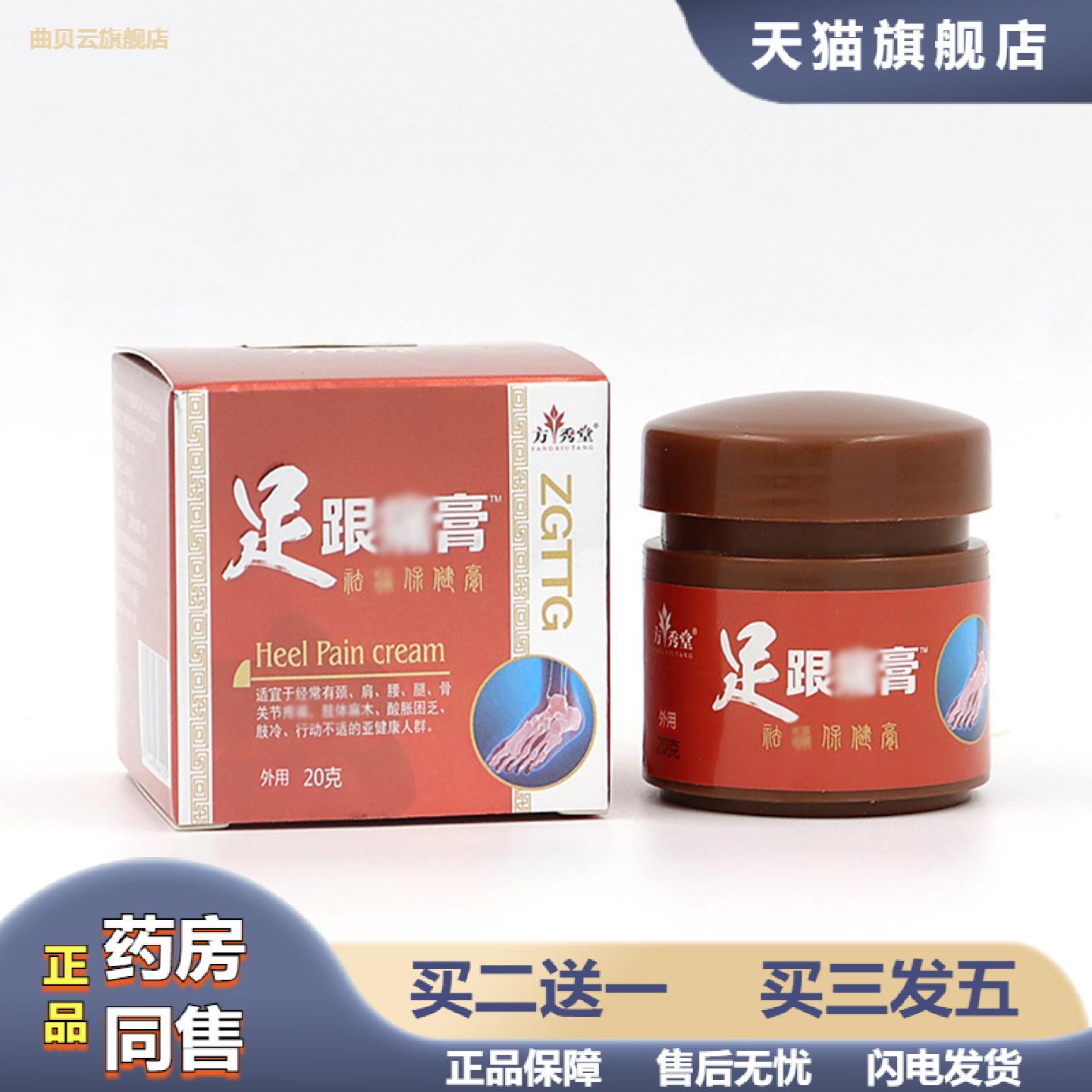 足跟痛膏脚后跟痛脚底脚背跟腱痛专用膏舒筋活络足底疼足跟痛贴