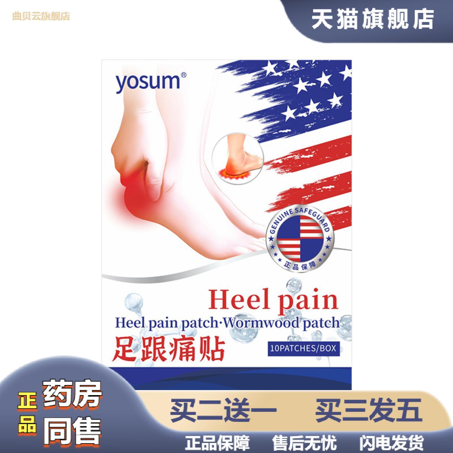 膏贴足跟贴脚踝关节贴脚后跟穴位贴正品
