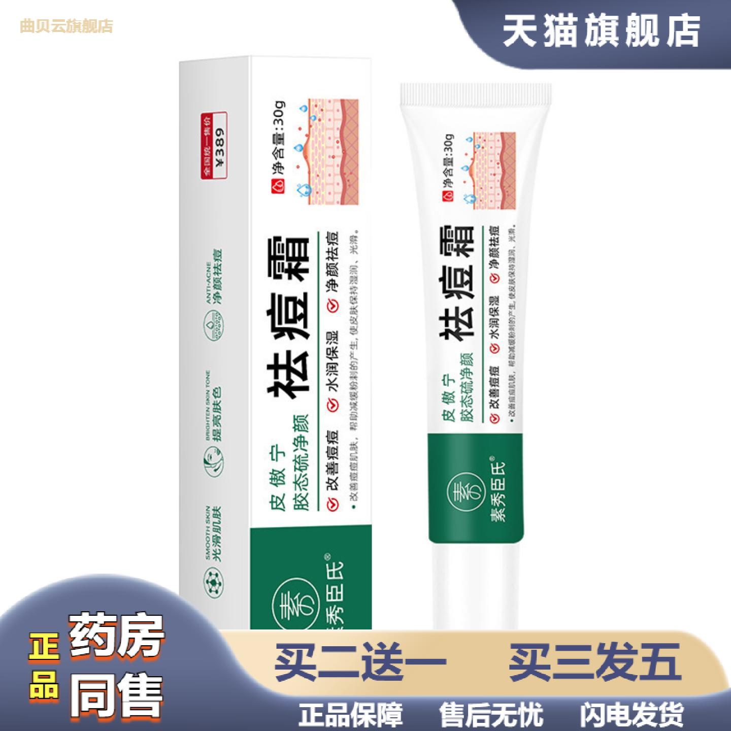 内发货素秀臣氏皮傲宁胶态硫净颜痘霜淡化痘印痘坑改