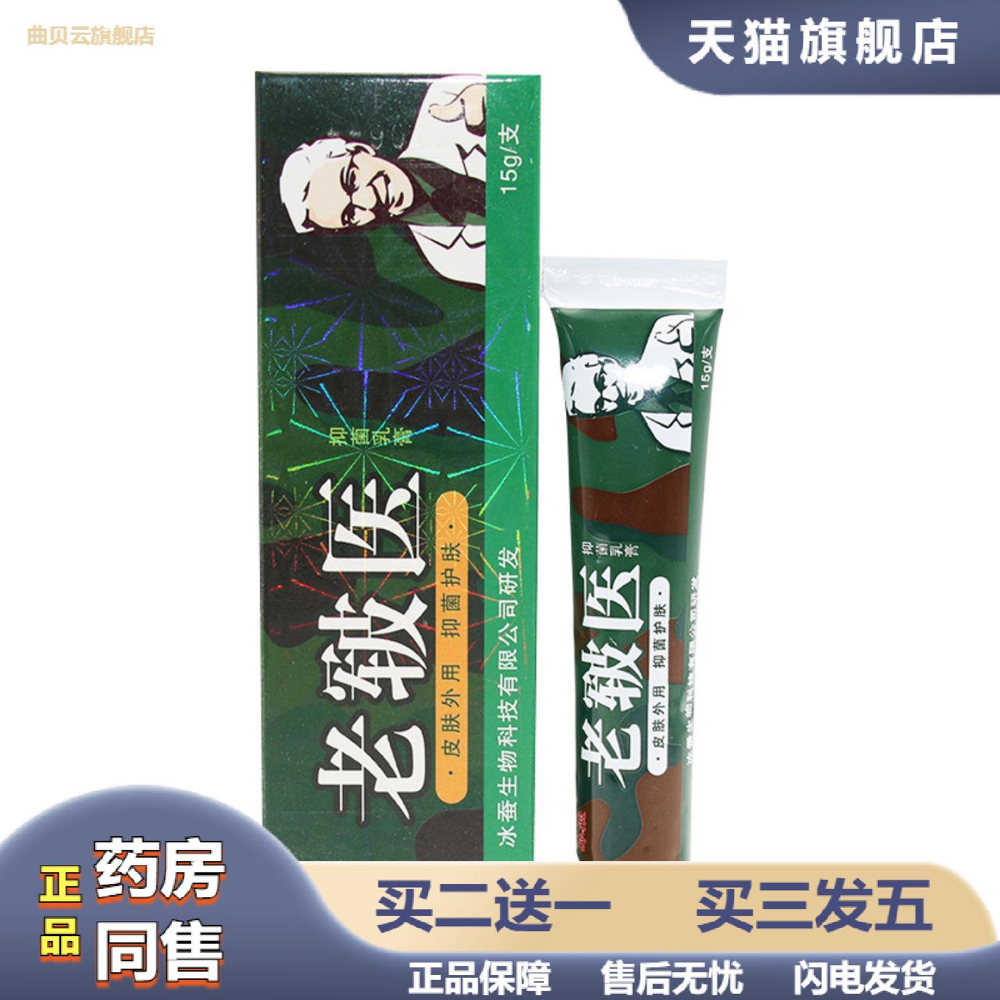 冰浪老皲医抑菌乳膏软膏皮肤外用冰浪冰蚕老皲医草本软膏正品