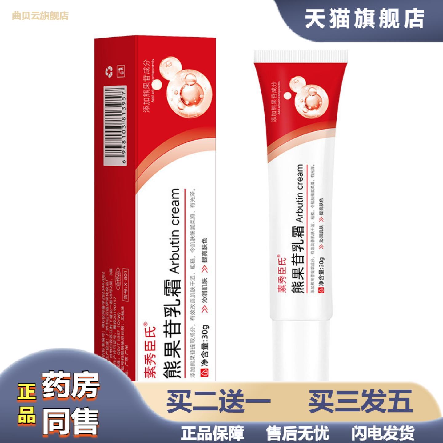 内发货素秀臣氏熊果苷乳霜补水保湿适用干燥烟酰胺提亮