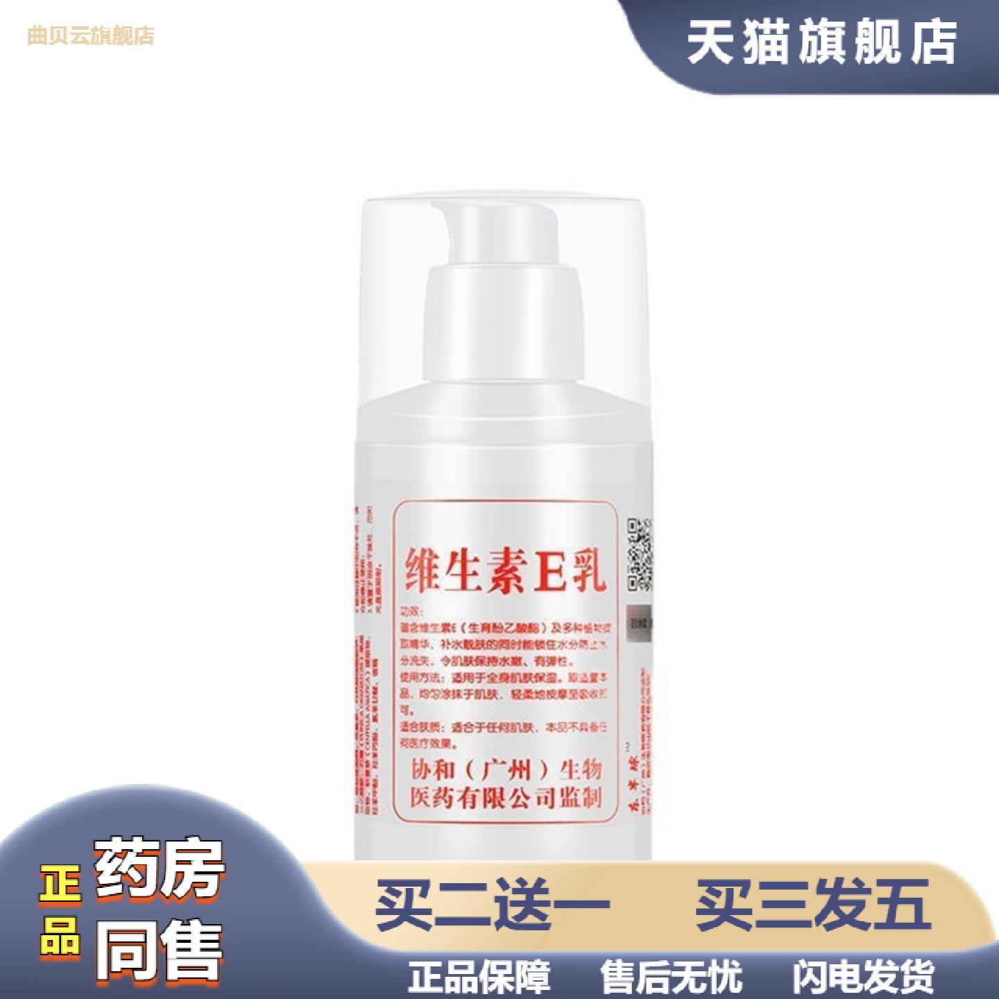 协和维生素e乳身体乳保湿四季可用补水面霜手裂手霜