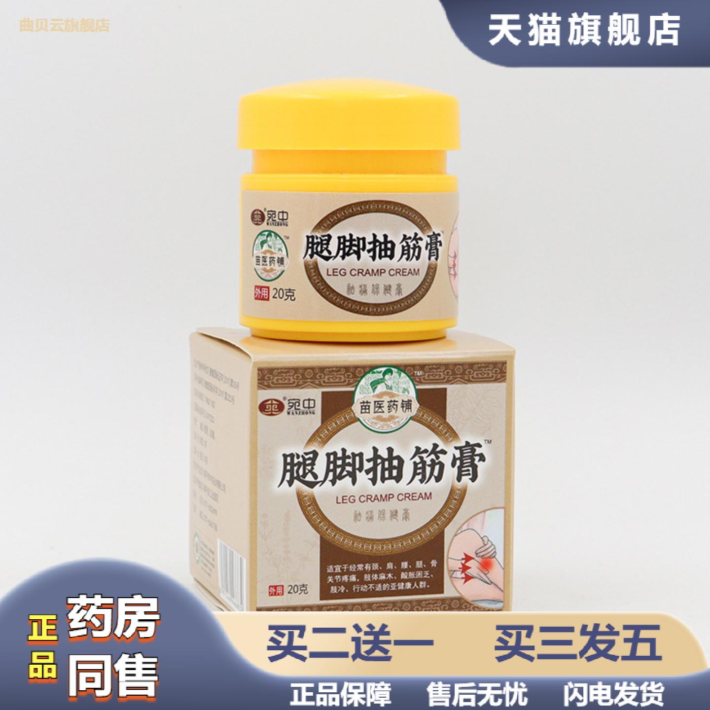 腿脚抽筋膏颈椎疼痛膏四肢麻木膏手脚麻木膏足跟痛膏膝盖贴膏