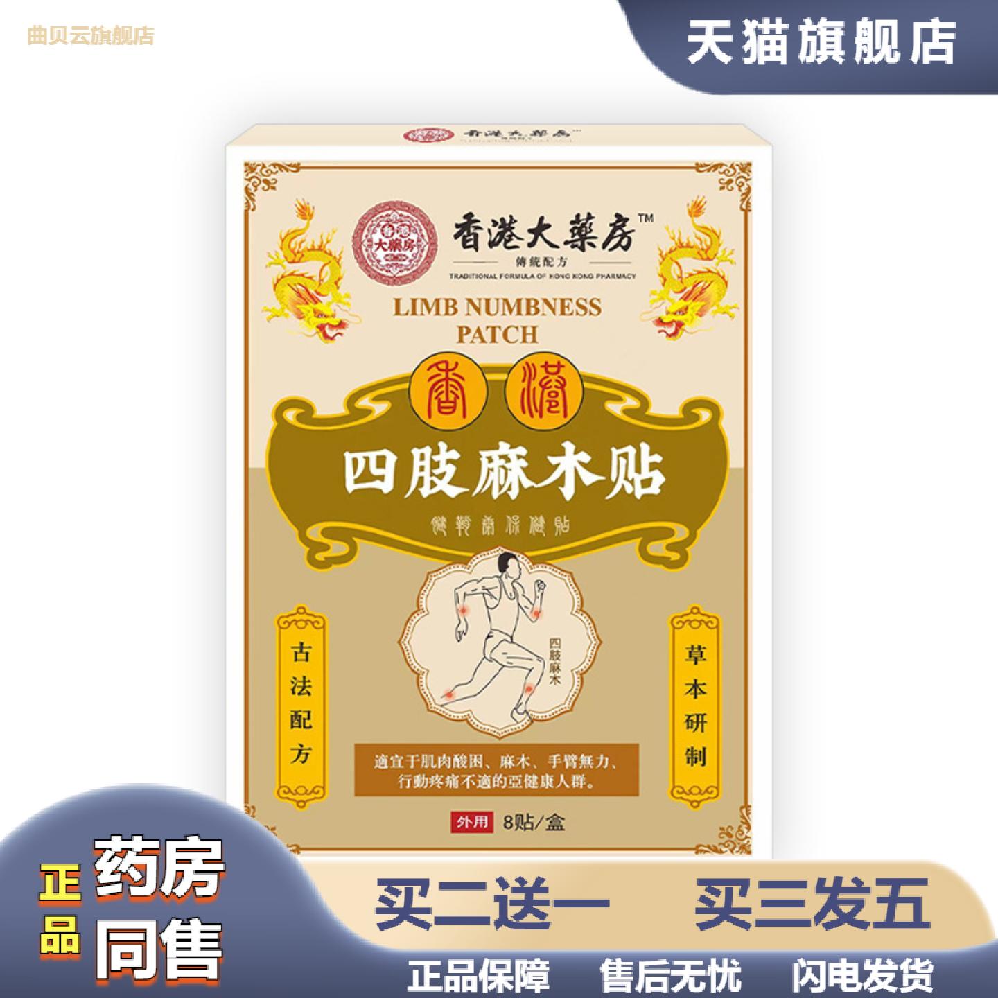 四肢麻木贴手麻脚麻保健贴关节酸胀膏膝盖四肢麻木膏贴抽筋贴