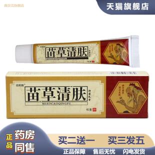 老頑牛苗草清膚乳膏軟膏皮膚外用乳膏量大咨詢客服可議價