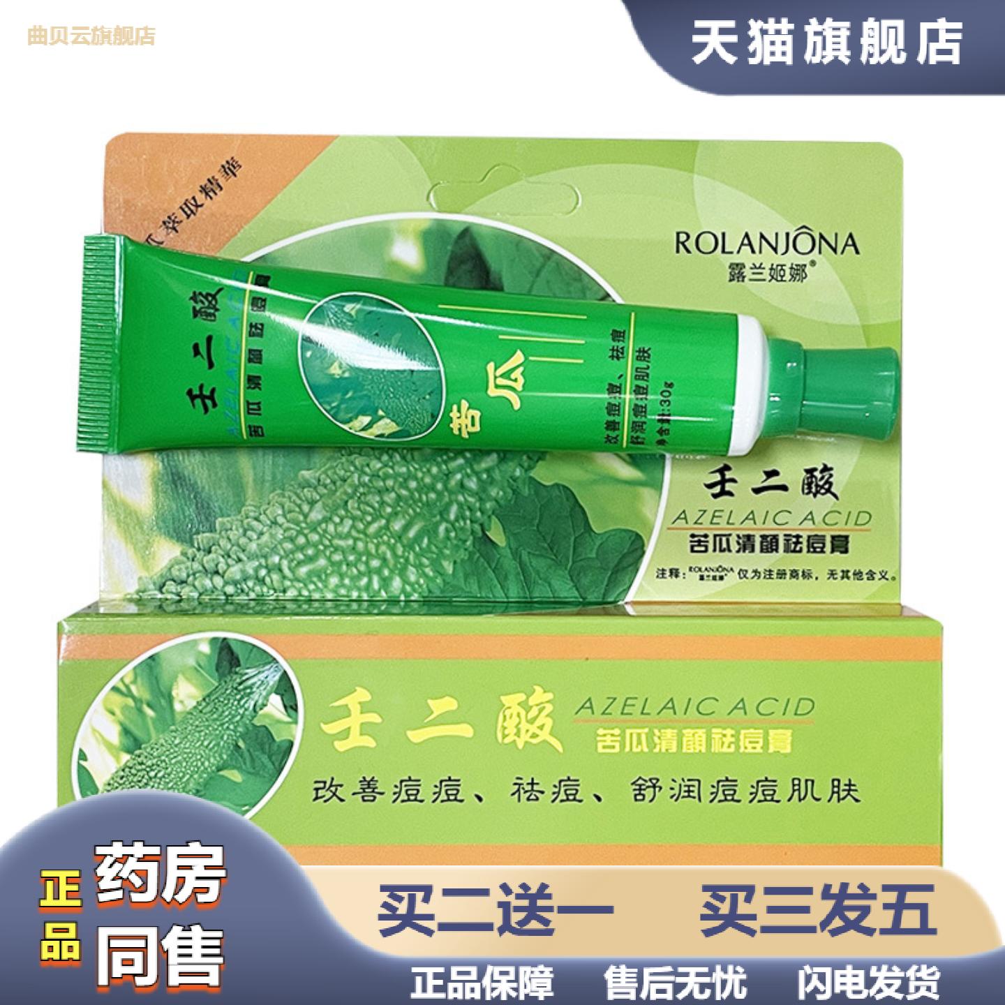露兰姬娜痘克清苦瓜清痘淡痕膏豆痕消痘痘痘印痘膏壬二酸