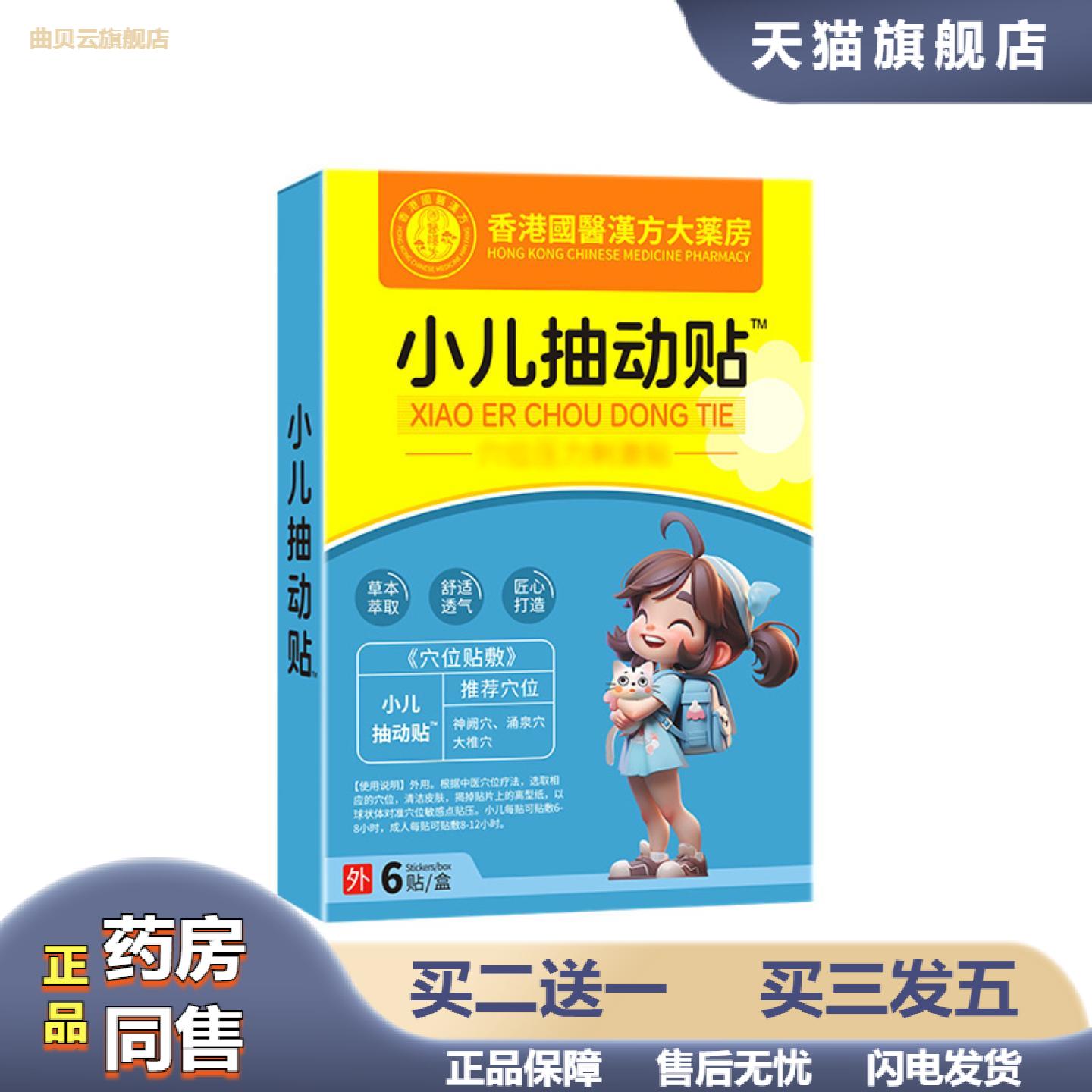 小儿抽动贴抽动膏贴儿童耸肩眨眼注意力不集中蜂蜜脐肚贴