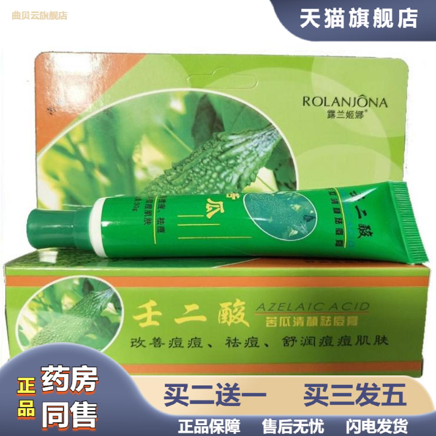 露兰姬娜任二酸苦瓜清颜痘膏原名苦瓜痘克清