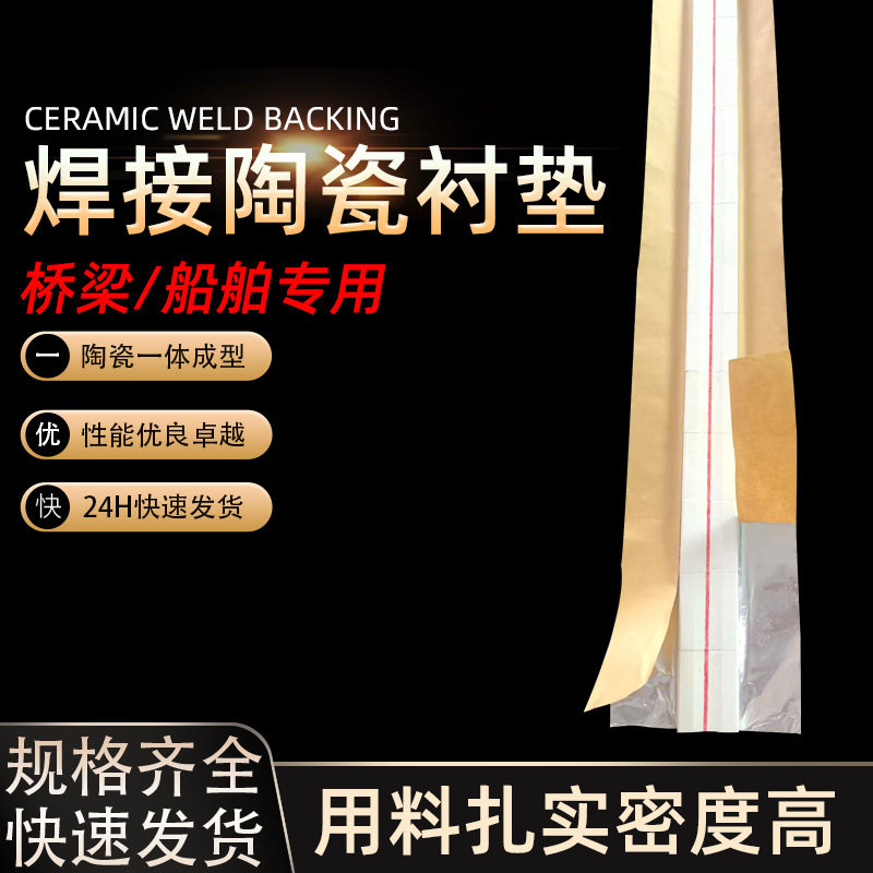 焊接用陶瓷衬垫平面直角圆柱垫片