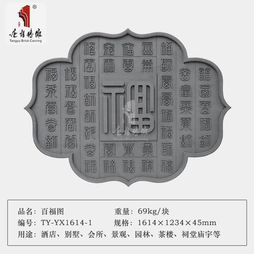 唐语砖牡雕饰仿古砖青砖影壁.墙照壁TY-YX165背景装浮雕165m异形