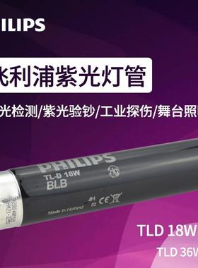 荧光检测紫光T灯管2LD8W18W036WWIHBLB紫外线验钞26