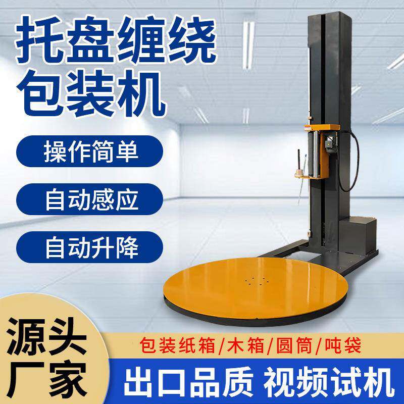 式电动拉伸缠绕机拉伸膜膜裹膜机全自动MLA缠绕膜打立包托盘机缠