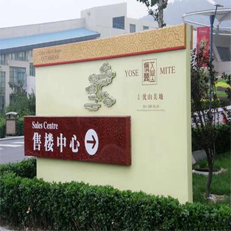 区标识家商场标识校景园标识房EZE地标识总平图产指示立牌厂定制