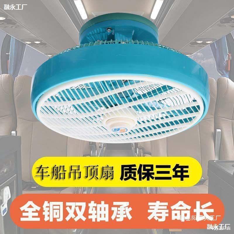 鸿12寸车载735风扇v12汽车客车功率运吊顶扇制冷24v货车电大风扇