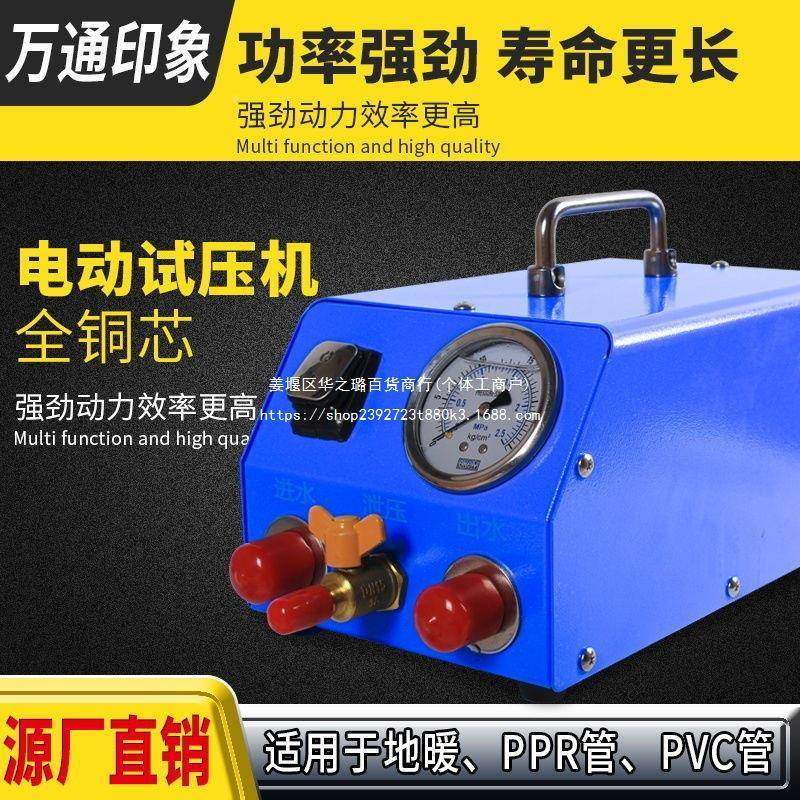 电动试压泵PPR水管打压压机地暖泵水测漏无品牌/机打压泵手测提式