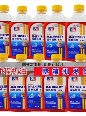 汽油锯整2WLWT油冲程机油割草机园林机械混二机合2冲程机油2t机油